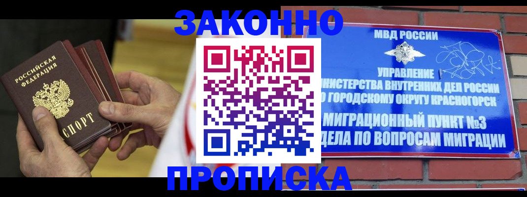 прописка для школы в Дигоре
